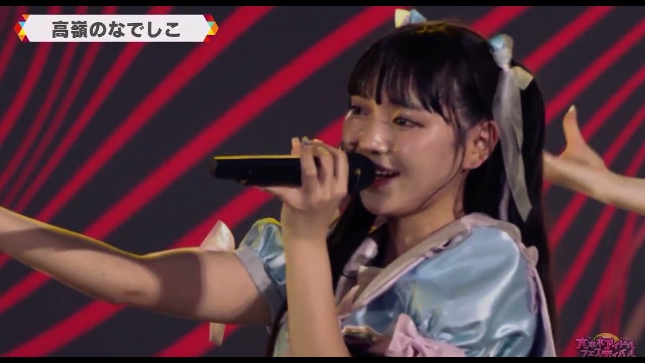 眩しすぎる流れ星/高嶺のなでしこ