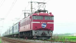 [HD]EF81-133牽引｢北斗星｣
