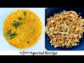 Paryushan Recipes Jain | पर्युषण रेसिपी | Tithi Special Recipe | Tawa Dhokla Recipe | Papad Churi