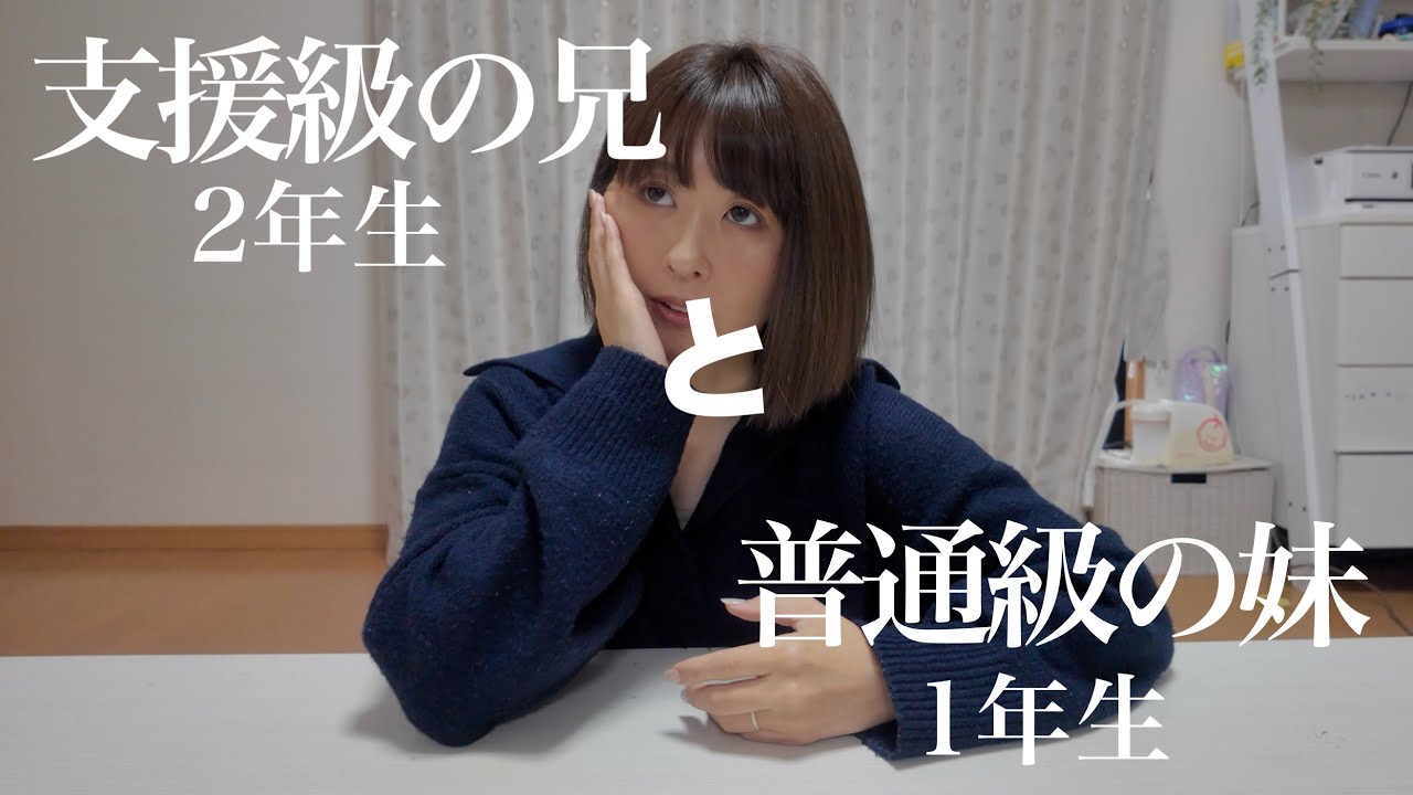 年子【支援級の兄/普通級の妹】入学･進級しました！心配なスタートに。