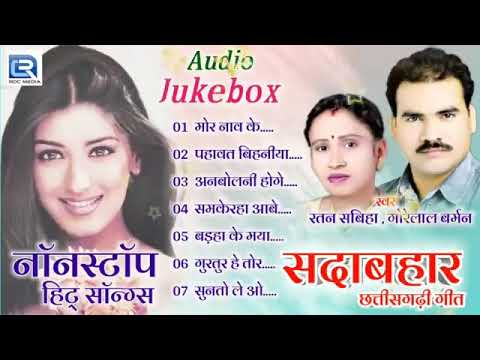 Gorelal Burman Ratan Sabiha Chhattisgarhi filmi song folk song album song jukebox 