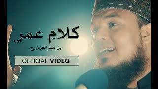 Kalame UMAR (R.A) | New 2020 | Hafiz Abu Bakar Official