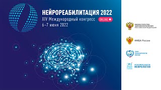 НЕЙРОРЕАБИЛИТАЦИЯ 2022   Применение локомоторной системы Walkbot у лиц, перенесших ОНМК