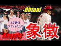 【大谷翔平】に沸くエンゼルスのホームタウン・アナハイム。住宅が立ち並ぶ温かな土地に訪れた新たな幸福とは!?「“17番”は我が町の象徴であり誇り…」