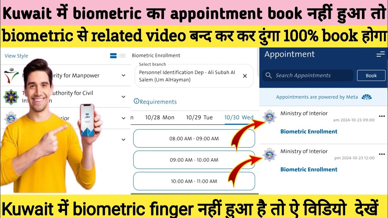kuwait biometric appointment hindi biometric appointment in Kuwait Kuwait finger