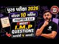 Std 10 Maths Chapter 2 ,3,4 Imp | std 10 maths board exam imp | std 10 most imp question