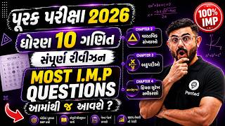 Std 10 Maths Chapter 2 ,3,4 Imp | std 10 maths board exam imp | std 10 most imp question