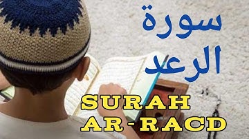 أجمل تلاوة القرآن الكريم || سورة رعد || برواية حفص عن عاصم
