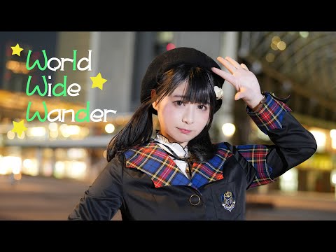 【足太ぺんた】ワールドワイドワンダー　踊ってみた【オリジナル振付】