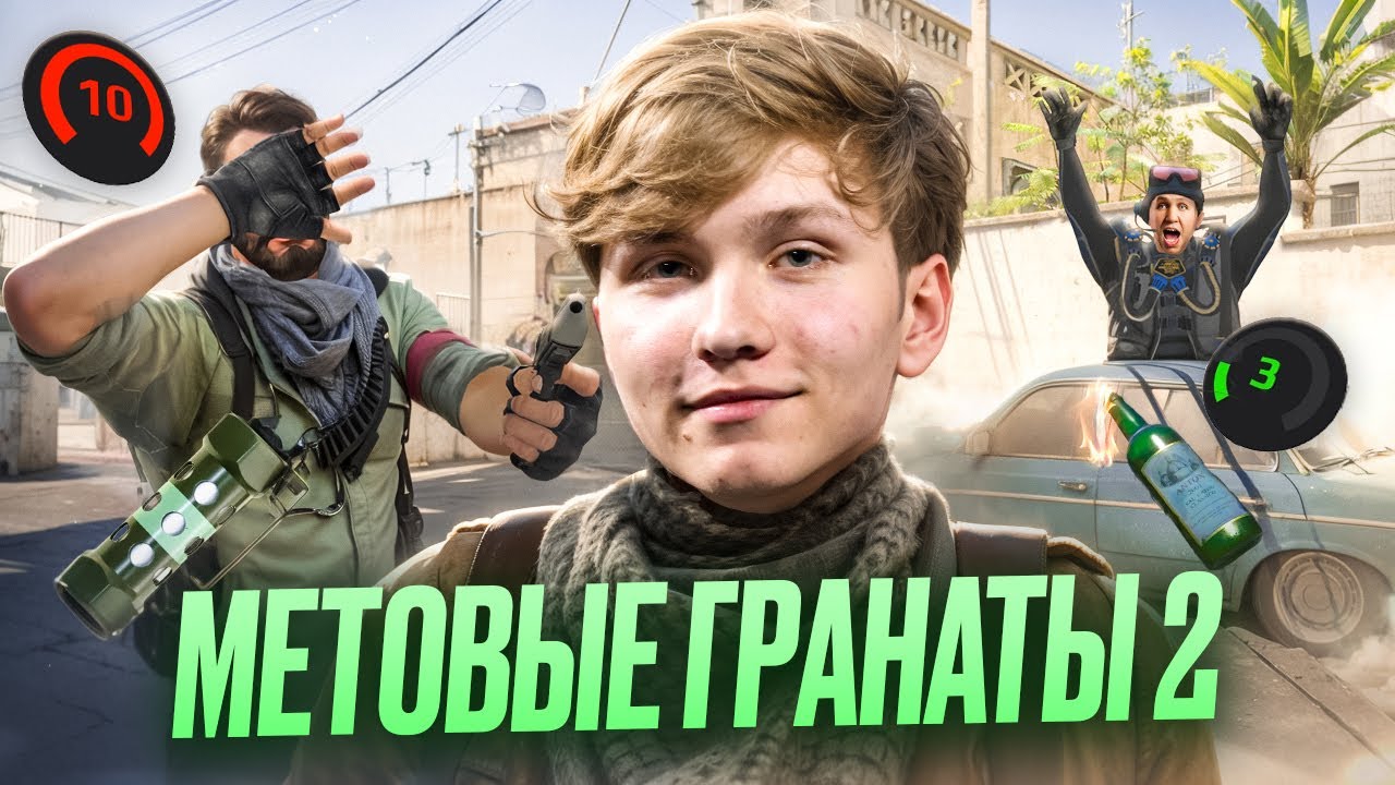 МЕТОВЫЕ ГРАНАТЫ 2 КС | РАСКИД ДЛЯ ФЕЙСИТА | Dust Ancient Inferno Overpass