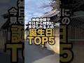 【9月】神様会議で今日から特別に見守られる誕生日TOP5