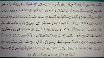 سورة الفجر الشيخ عبد الملك عبدالله