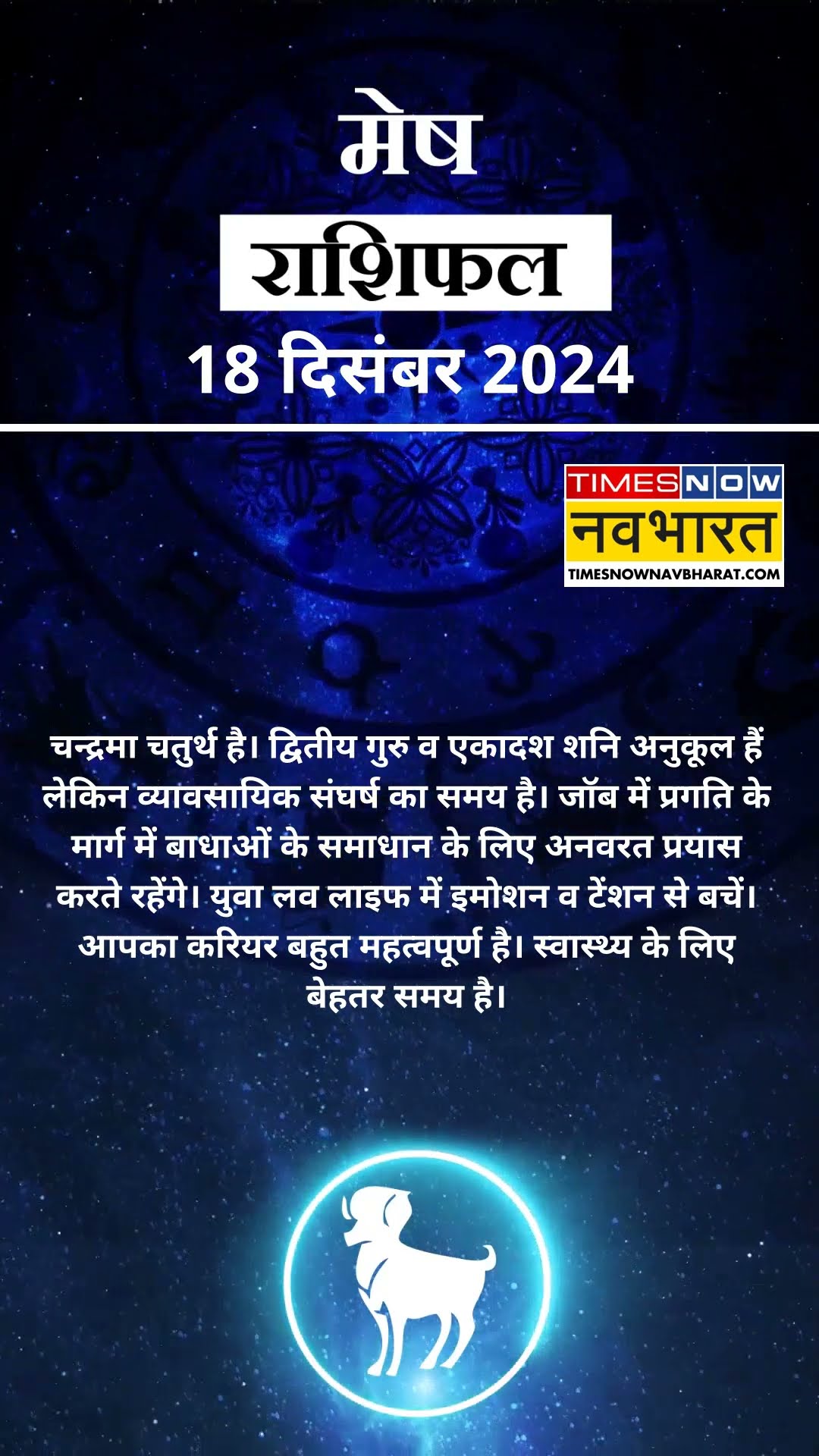 Aaj Ka Rashifal | Aries राशि वालों के लिए कैसा होगा आज का दिन | Horoscope Today | #shorts #ytshorts