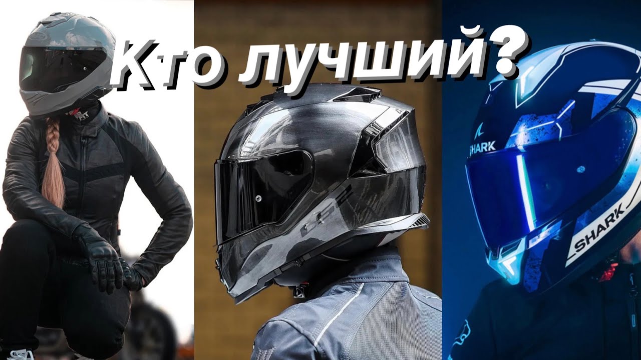 ВЫБИРАЕМ ШЛЕМ ИНТЕГРАЛ ДО 25000