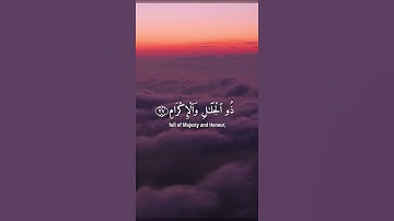 سورة الرحمن تلاوة القرآن الكريم ❤️ القارئ عمير شميم
