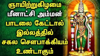 MADURAI MEENAKSHMI AMMAN PADALGAL | Meenakshi Amman Tamil Padagal | Best Tamil Devotional Songs