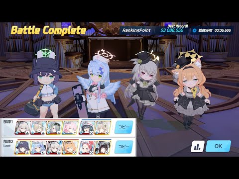 【ブルアカ】最終9位 S77 総力戦 屋内グレゴリオ Lunatic 2凸 Score53,088,552