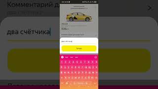 не могу оставить комментарий для Яндекс такси