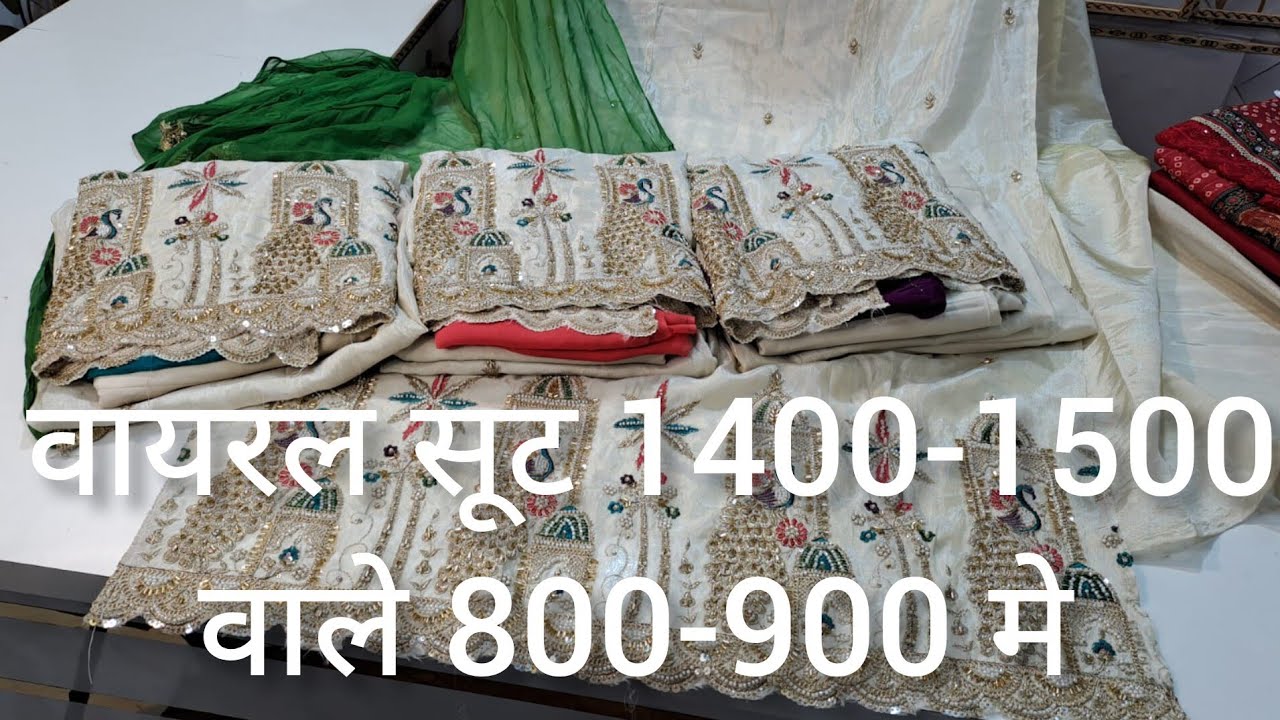 हाई डिमांड वाले सूट फैक्ट्री रेट में Order No:-9467267000