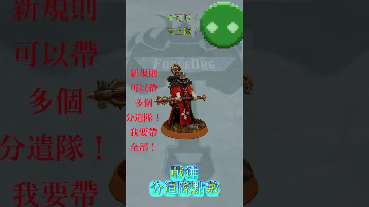 戰錘入門｜11版第九集 | 分遣隊點數 #warhammer40k #40k #gamesworkshop  #战锤40k #戰錘40k | MYViki