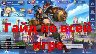 ГАЙД для новичков по всей игре от А до Я🥨Mobile Legends: Adventure🥨