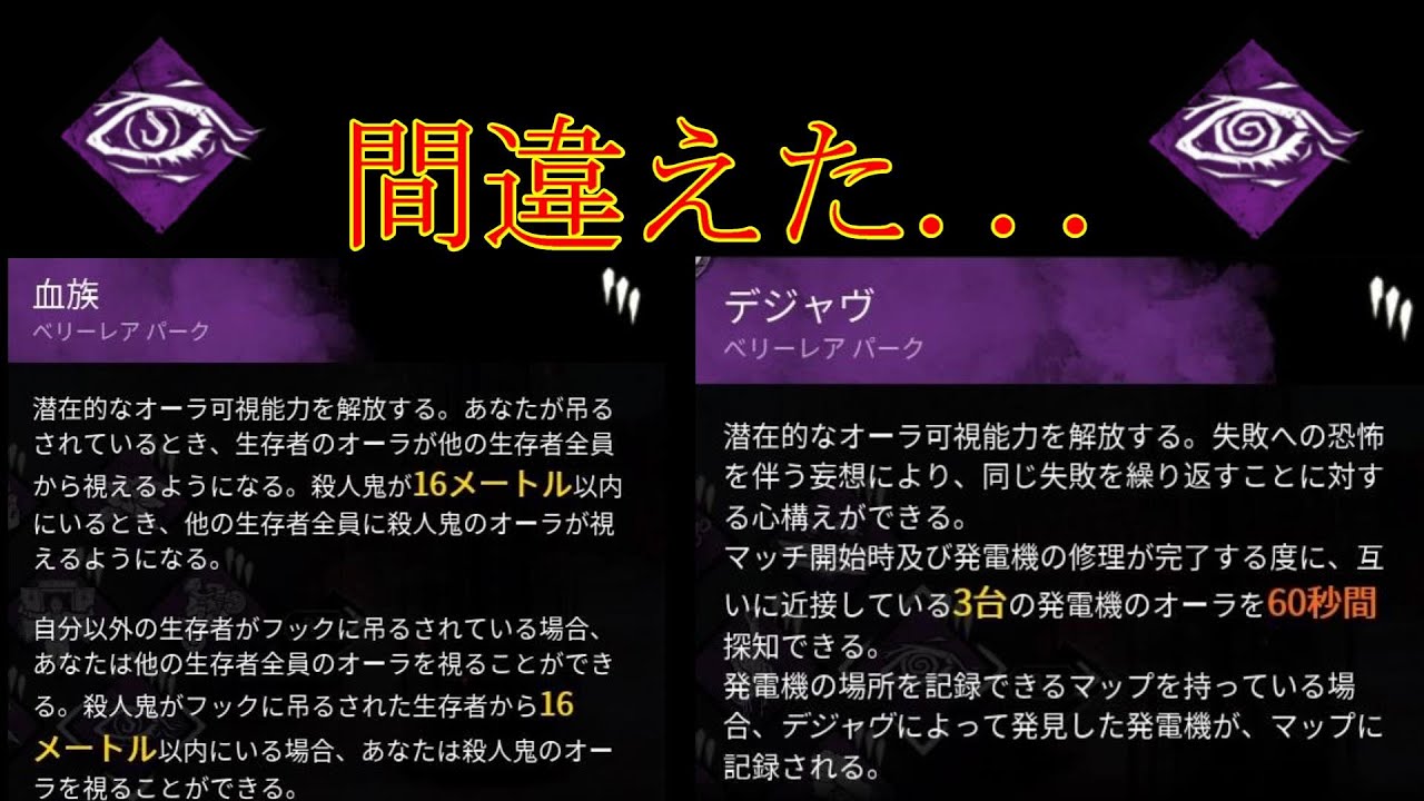 Dbd こういう目の形をしたパークって間違えて付けない Youtube