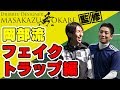 【フェイク&トラップ編】完全保存版!!今すぐ使えるフットサルテクニック!!【Dribble Designer OKABE/ Fake and trap Techniques in futsal】