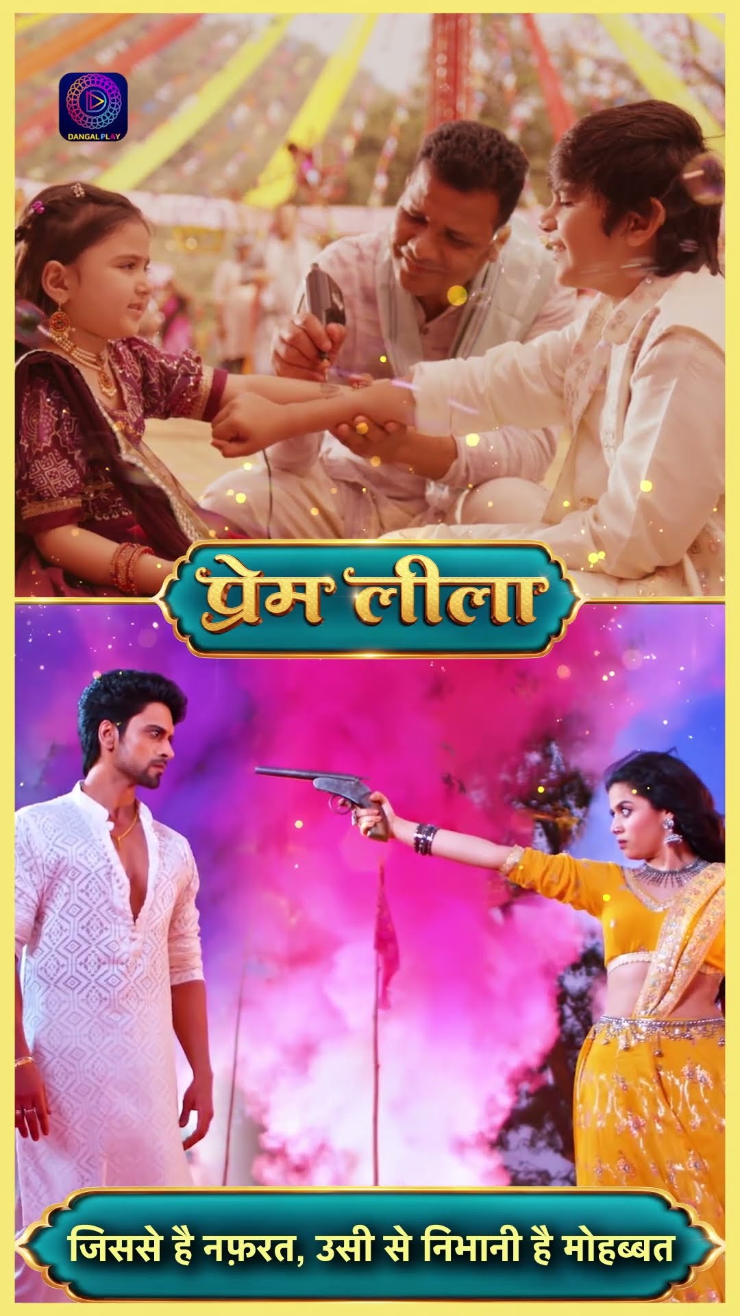 Prem Leeela | New Show | 16 Dec से रात 9.30 बजे | Promo | Dangal TV Shorts