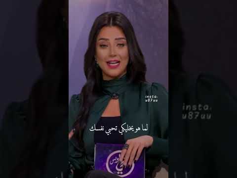 علامات الحب الحقيقي رضوى الشربيني