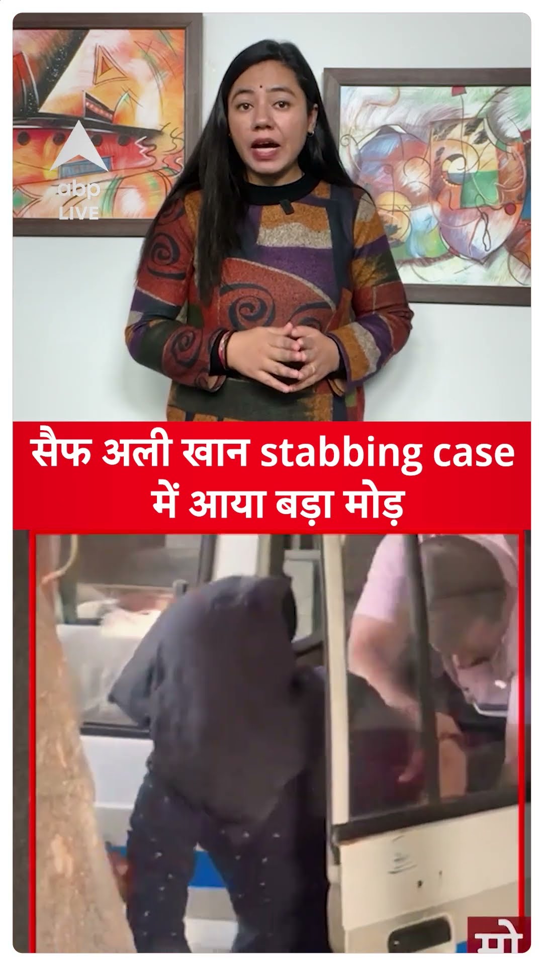 Saif Ali Khan Case: सैफ अली खान stabbing case में आया बड़ा मोड़ | ABP LIVE | SHORTS
