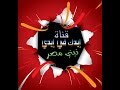قناة ايدك في ايدي نبني مصر