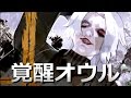 【東京喰種carnaval】潜在覚醒追加で超強化されたオウルを解説【グルカル】