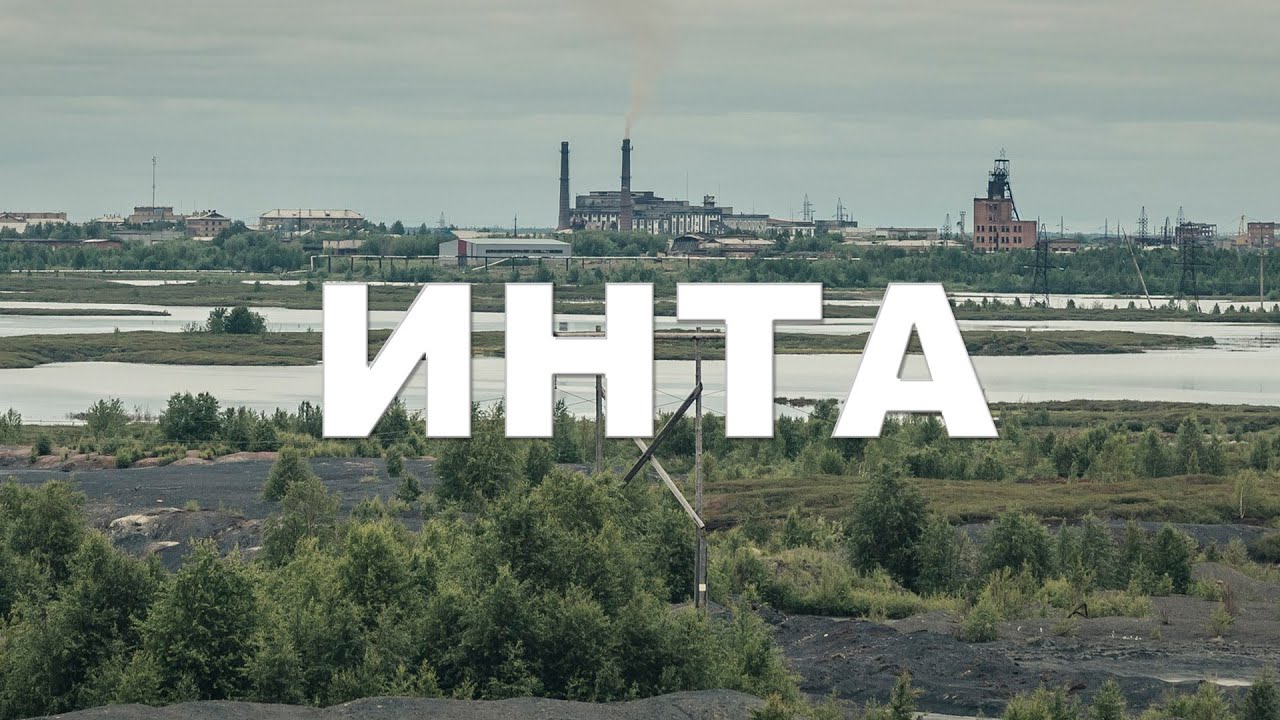 Инта Фото Города