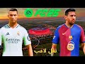شرح كيف يمكن تحديث الانتقالات ونقل الاعبين فيفا 25  25 جميع المنصات