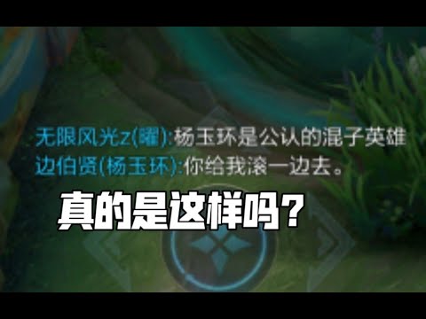 {王者荣耀}-【高燃】用操作狠狠扇那些歧视杨玉环的人