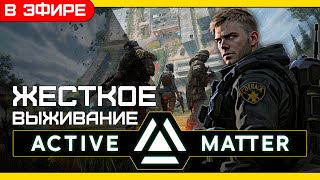 НА ПУТИ К МОНОЛИТУ!  Active Matter- крутой симбиоз EFT и сталкера!