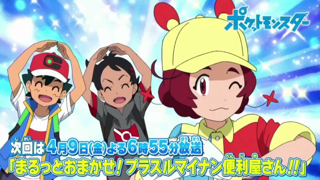 Pokemon Journey Episode 61 Preview  - Sobble evolves