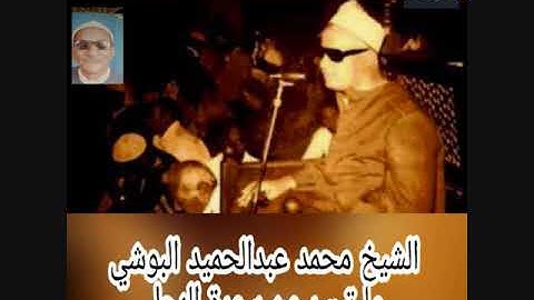 الشيخ محمد عبدالحميد البوشي ماتيسر من سورة النحل