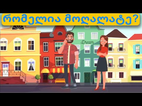 ურთულესი ამოცანები რომლებსაც მხოლოდ 1% ამოხსნის,  შეძლებ გამოიცნო ?