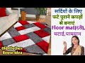 Old Clothes Reuse Idea.DIY Floor mat/Carpet/Doormat/Dari/Chatai/Paydan making from old clothes.
