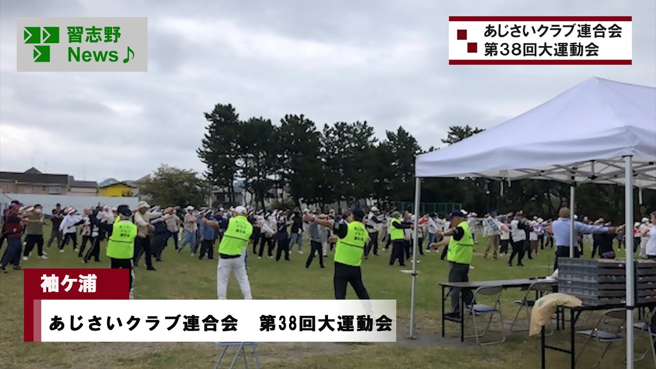 あじさいクラブ連合会 第38回大運動会(市長News 24.11/6(水))① - YouTube