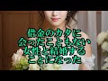 借金のカタに会ったこともない女性と結婚することになった