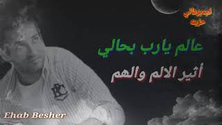 عالم يارب بحالي.