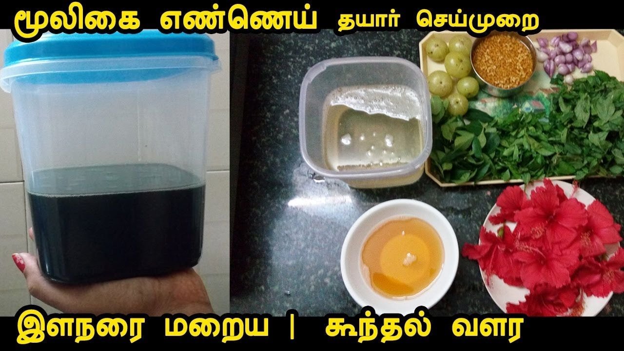 how to make homemade hair oil in Tamil YouTube