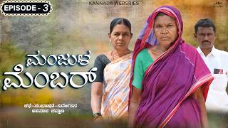 Manjula Member | New Web Series | Episode 03 | Smart Movies | 2026 | Avinasha Chouhan