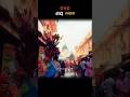 Hey Gaga ⭕‼️⭕ // Jagannath Status Video 📸 \\ #shorts #viral #jagannath #puri #viralvideos