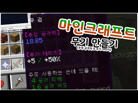 마인크래프트 무기 만들기 [스크립트 초보의 RPG 스크립트 제작기 #2]