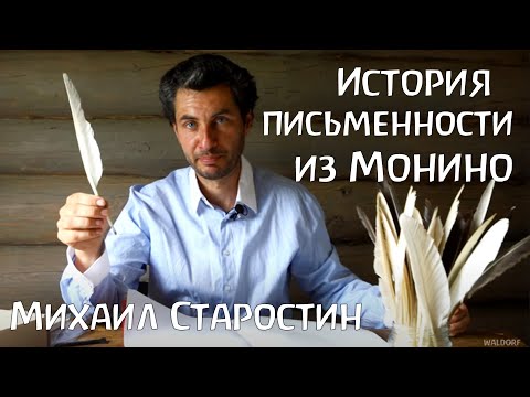 От глиняных табличек и клинописи до стального пера. Михаил Старостин об истории письменности