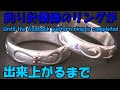 釣り針＆波模様リングが出来上がるまで！　フィッシュフック＆スクロールリング　Until the fishhook pattern ring is completed