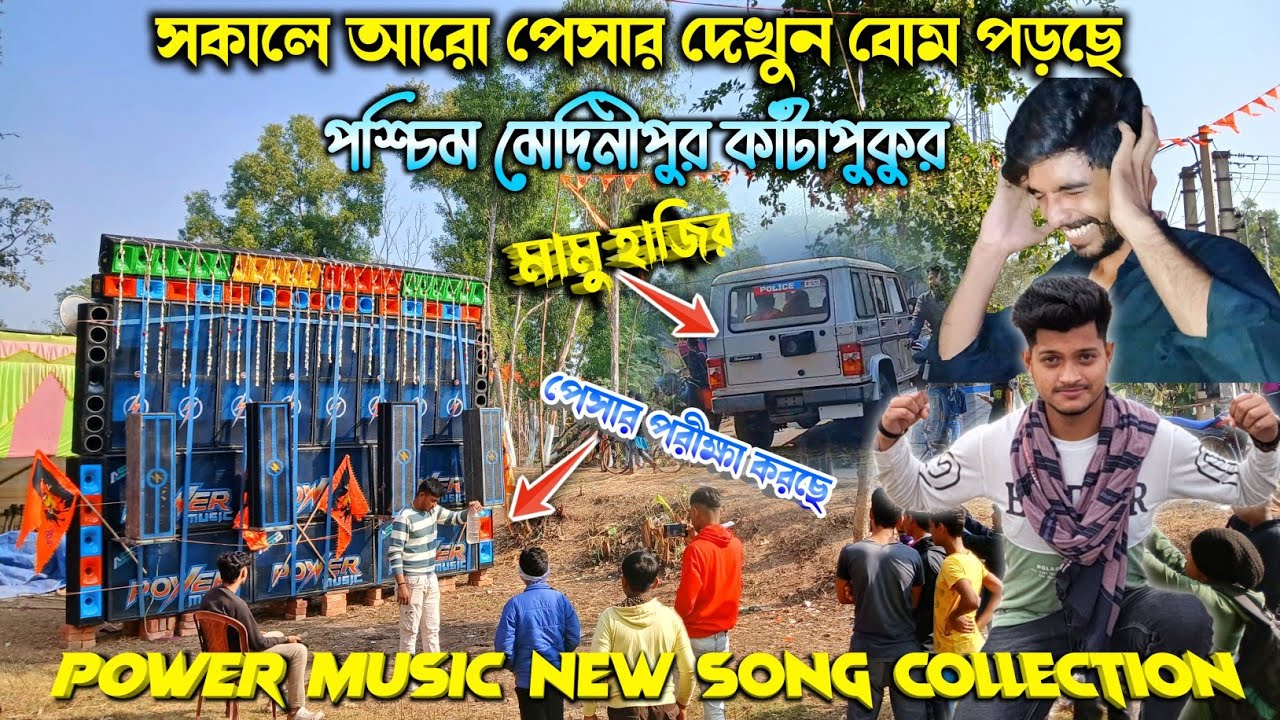Power music🔥new setap new edm+humming testting😱সকালে শুরু হতে বোম পড়ছে মামু হাজির কাঁটাপুকুর গরমকরলো